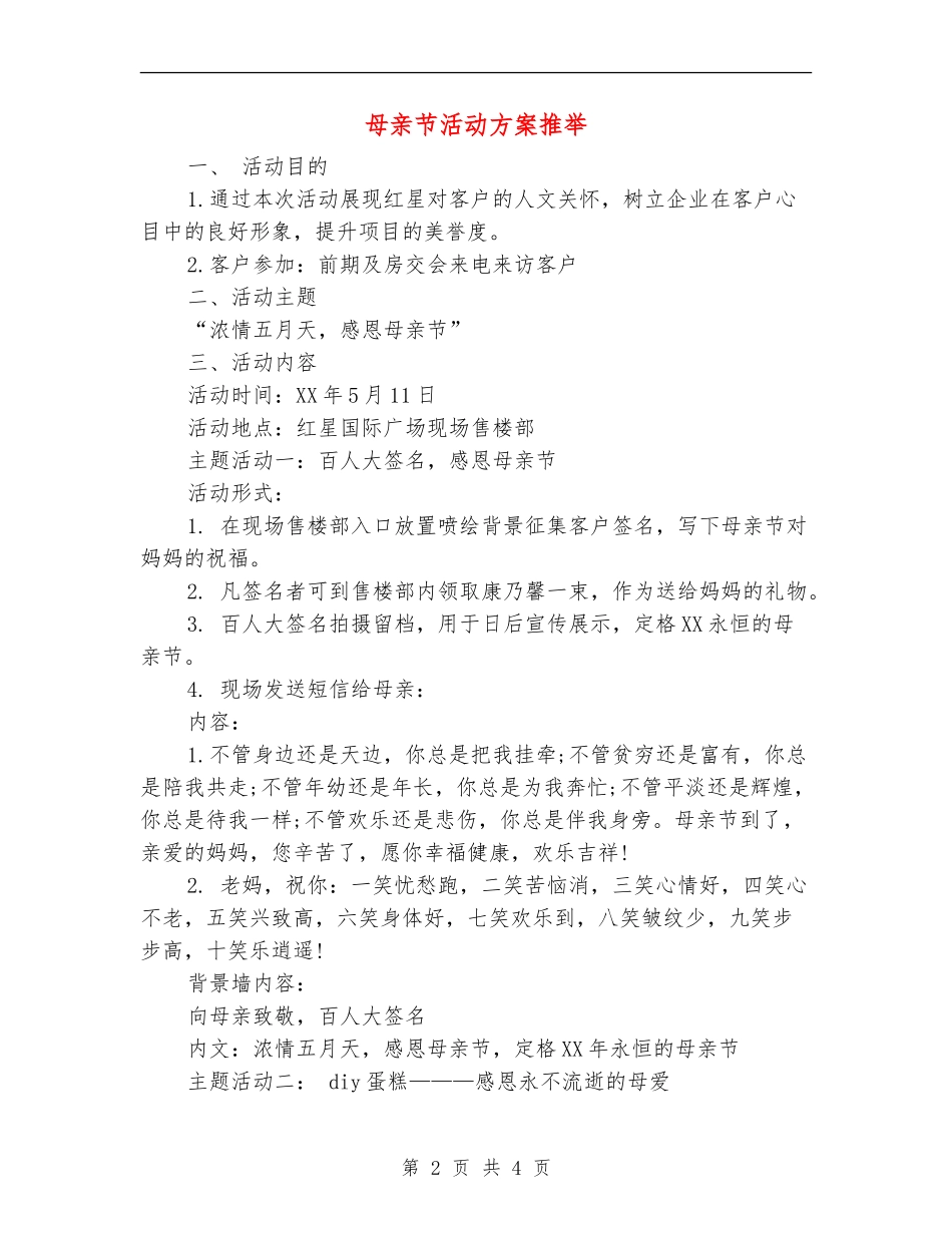 母亲节活动方案推荐_第2页