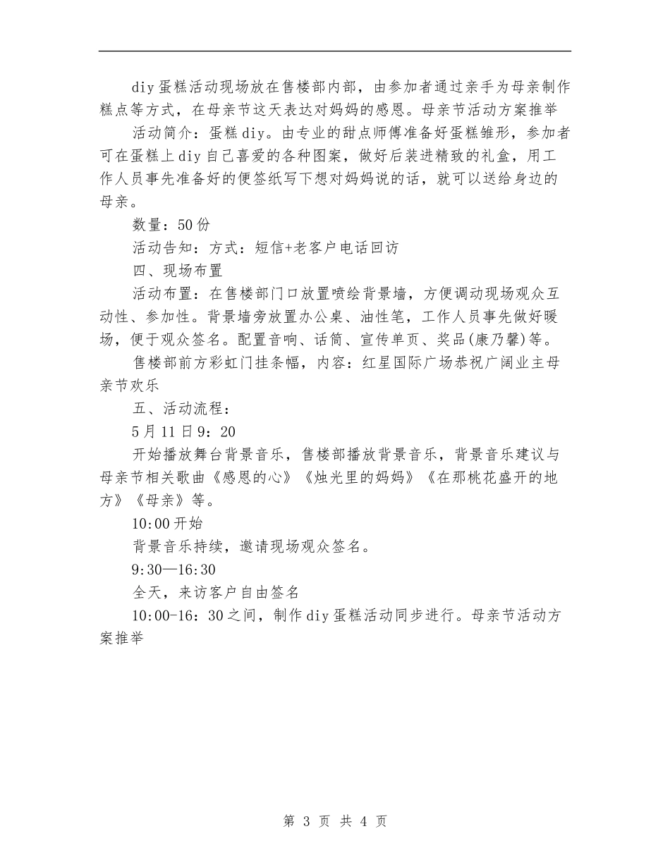 母亲节活动方案推荐_第3页