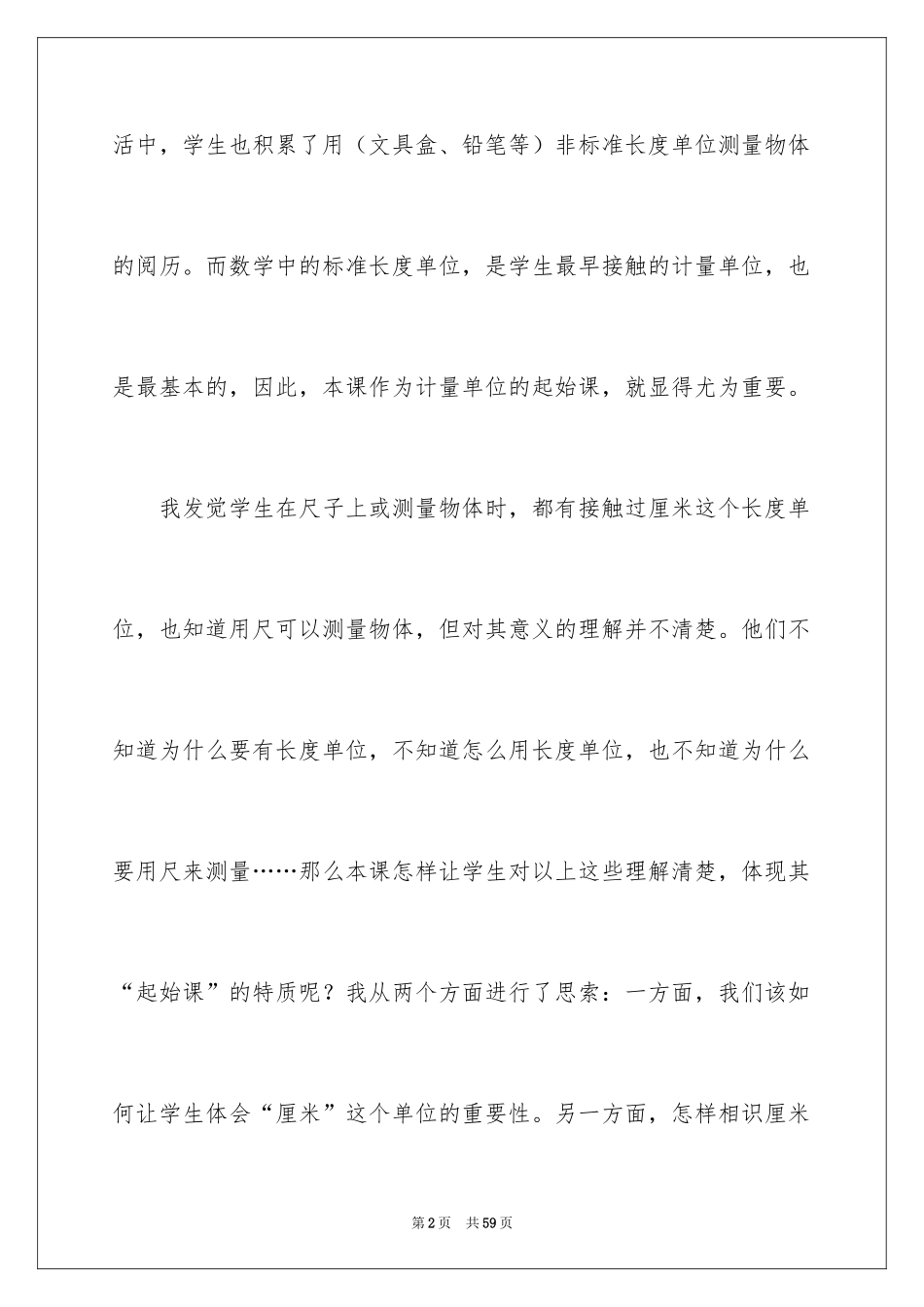 2024二年级数学说课稿_25_第2页