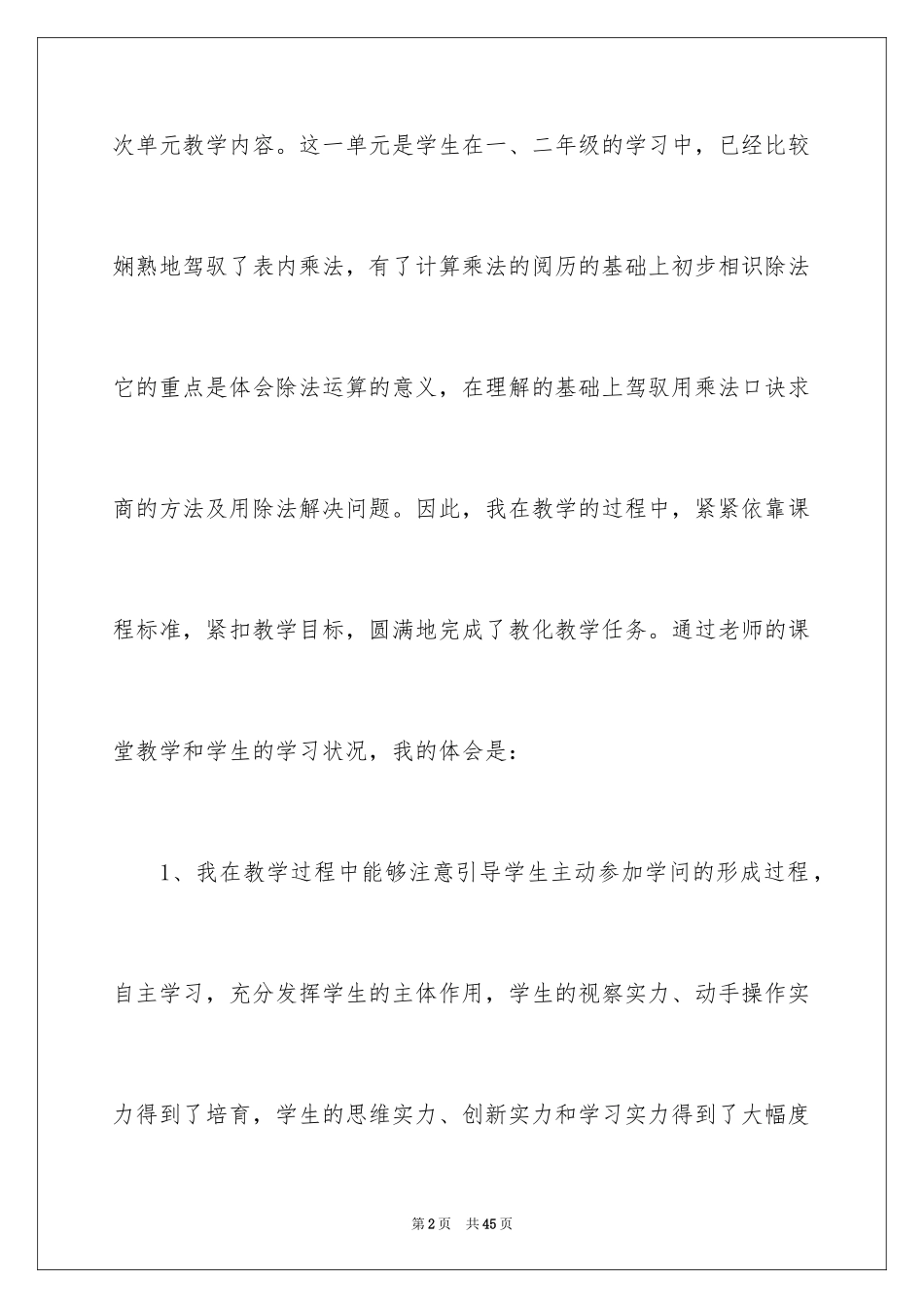 2024《表内除法》教学反思_第2页