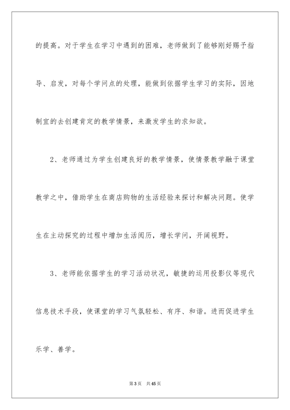 2024《表内除法》教学反思_第3页