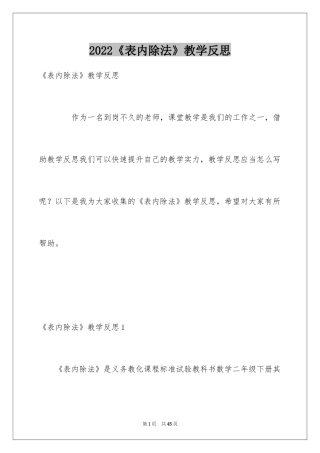 2024《表内除法》教学反思