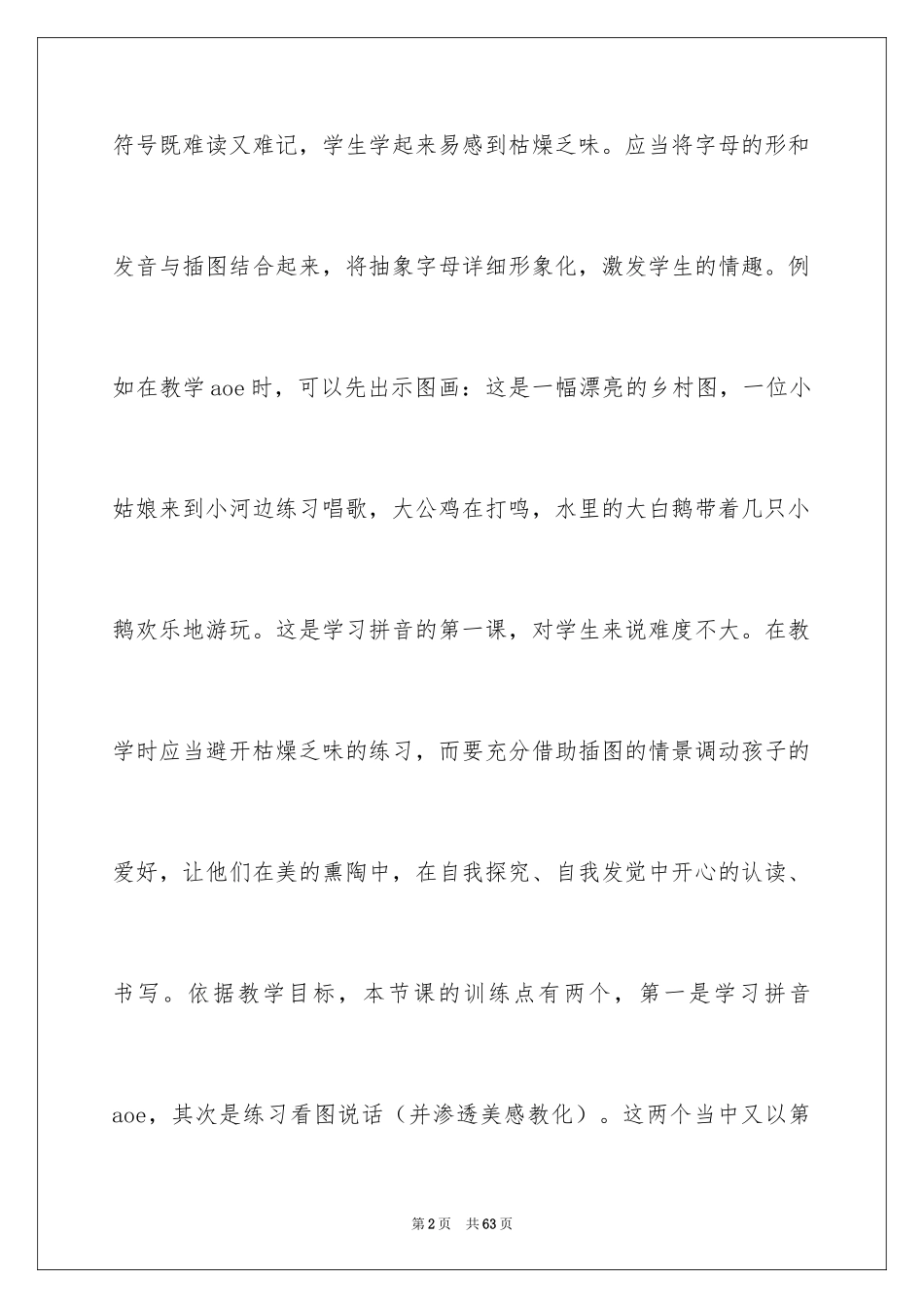 2024a、o、e教学反思_1_第2页
