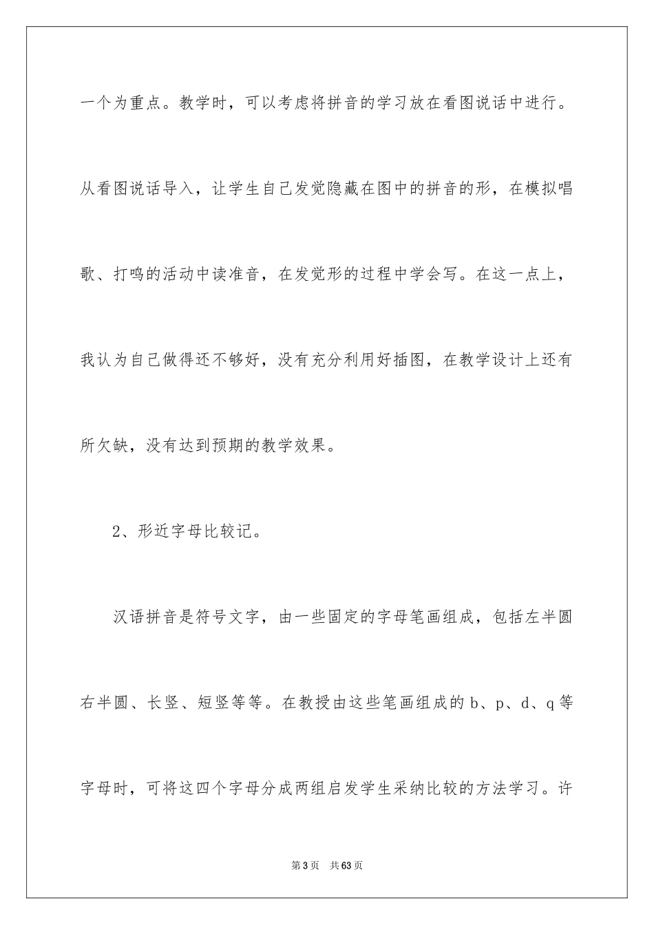 2024a、o、e教学反思_1_第3页