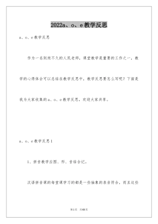 2024a、o、e教学反思_1