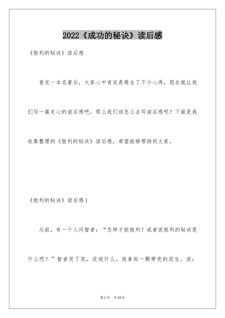 2024《成功的秘诀》读后感_第1页
