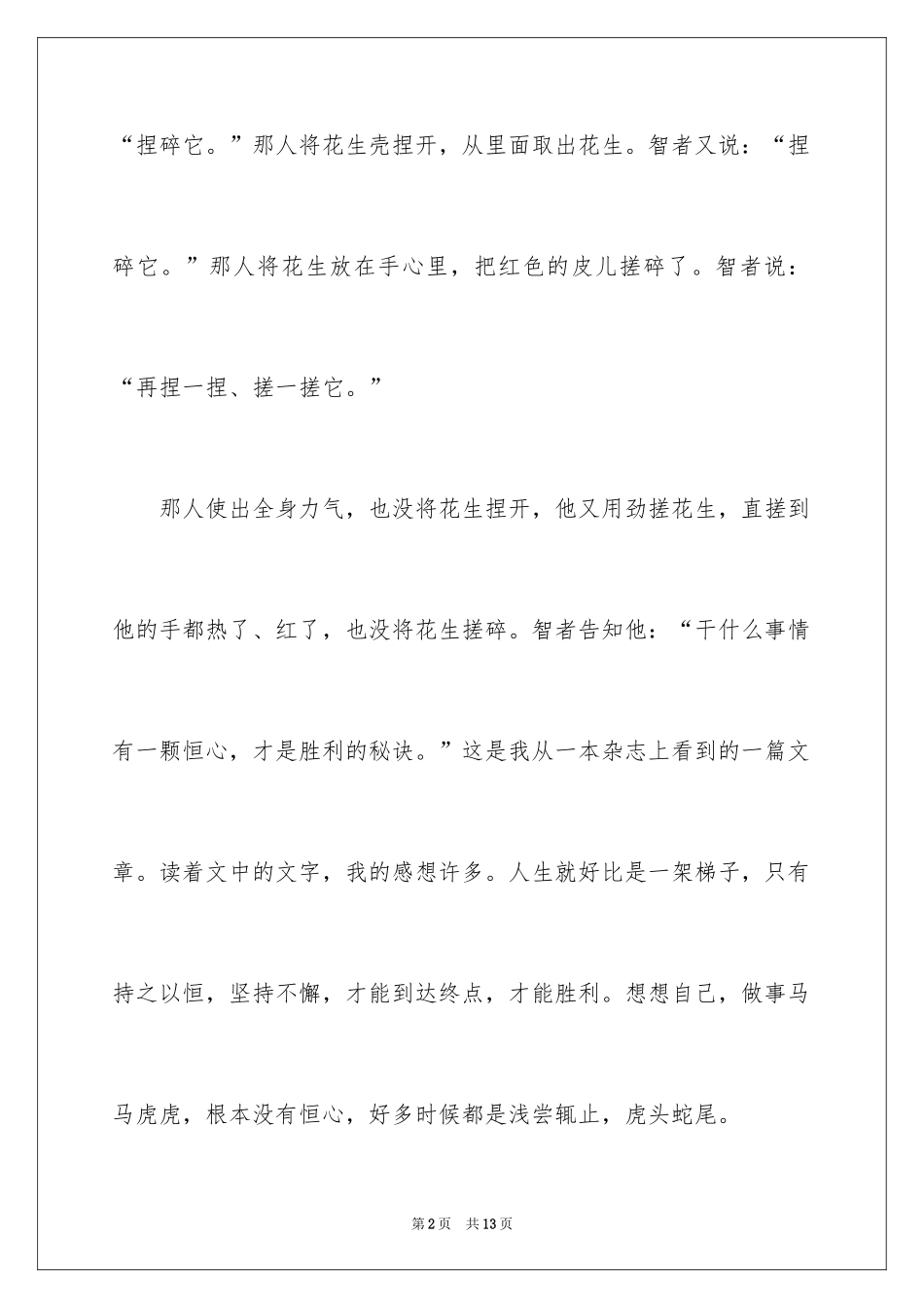 2024《成功的秘诀》读后感_第2页