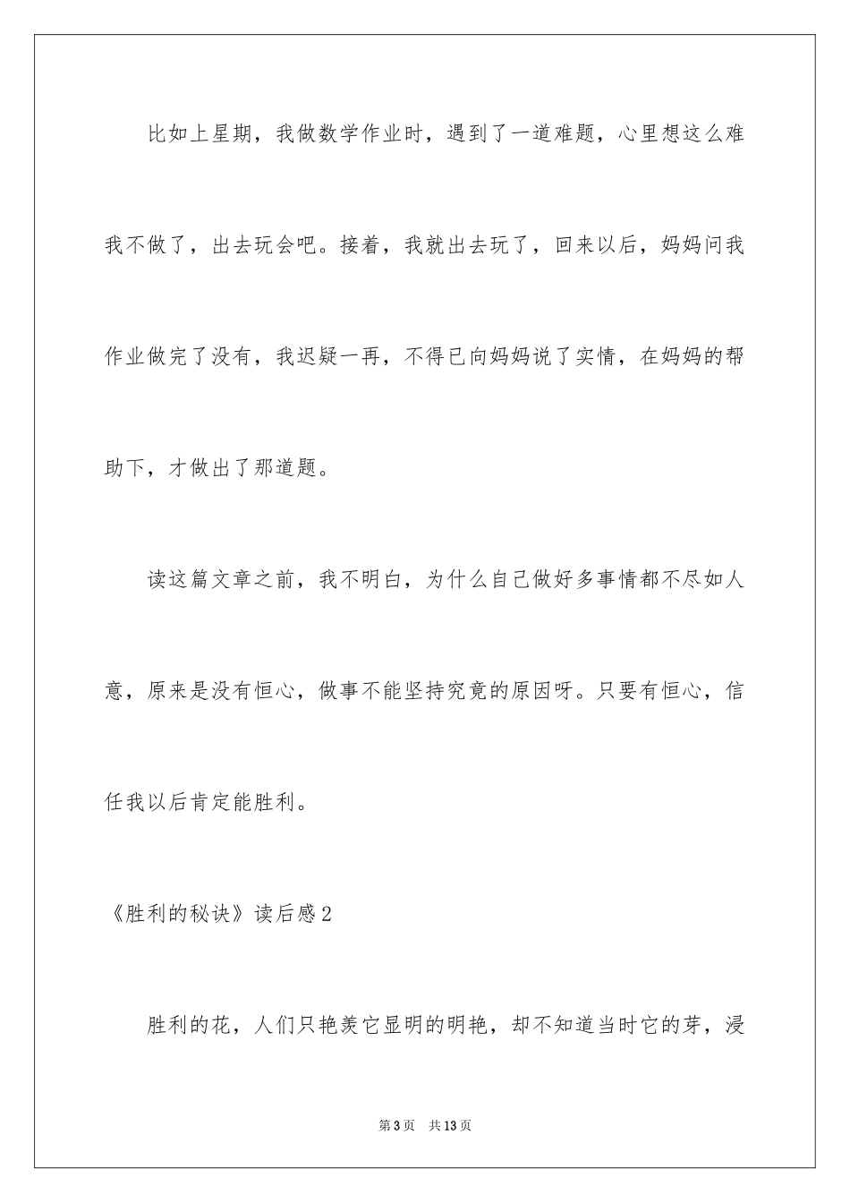 2024《成功的秘诀》读后感_第3页