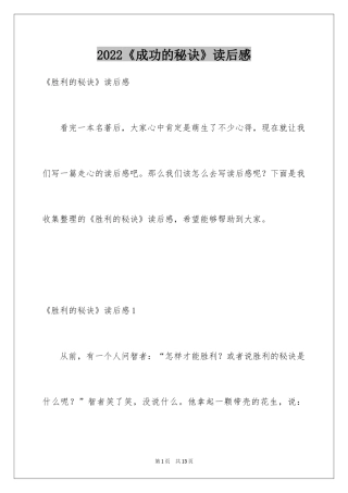 2024《成功的秘诀》读后感