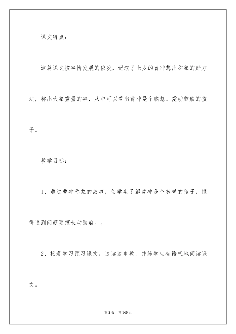 2024《称象》教学设计_1_第2页