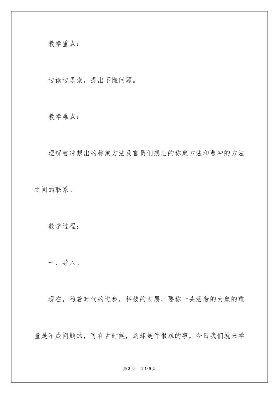 2024《称象》教学设计_1_第3页
