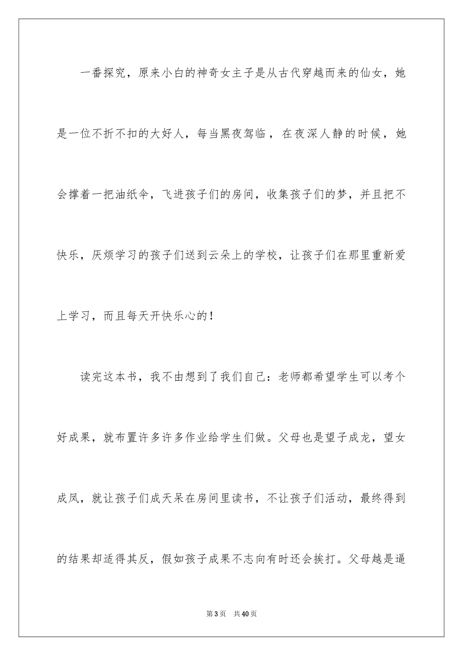 2024《云朵上的学校》读后感_第3页