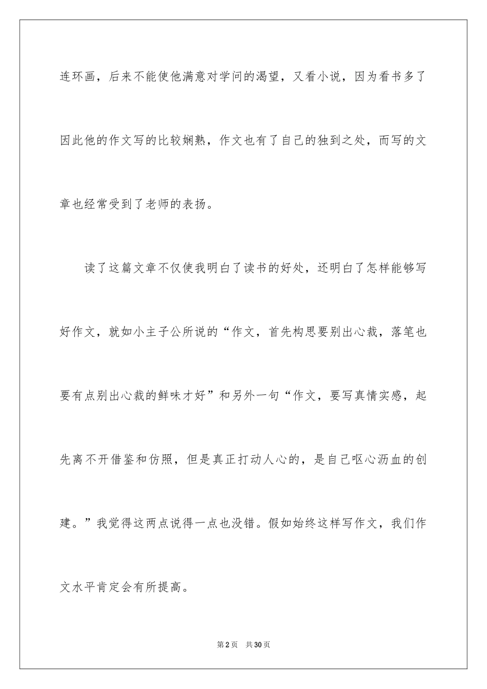 2024《我的长生果》读书笔记_1_第2页