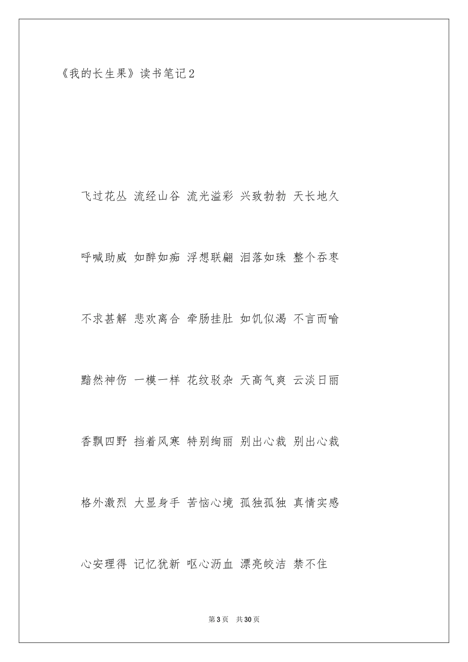 2024《我的长生果》读书笔记_1_第3页