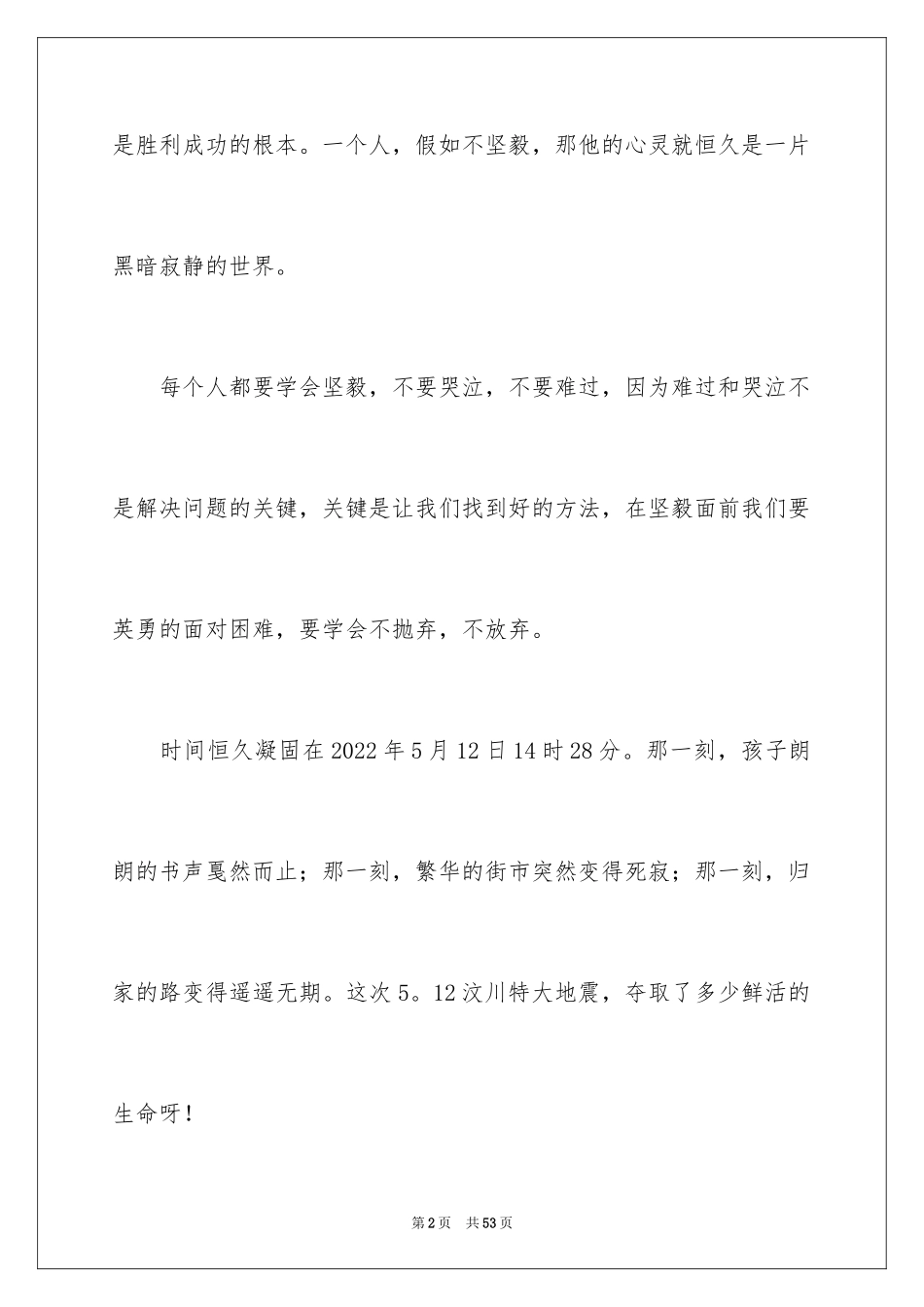 2024人生励志作文_第2页