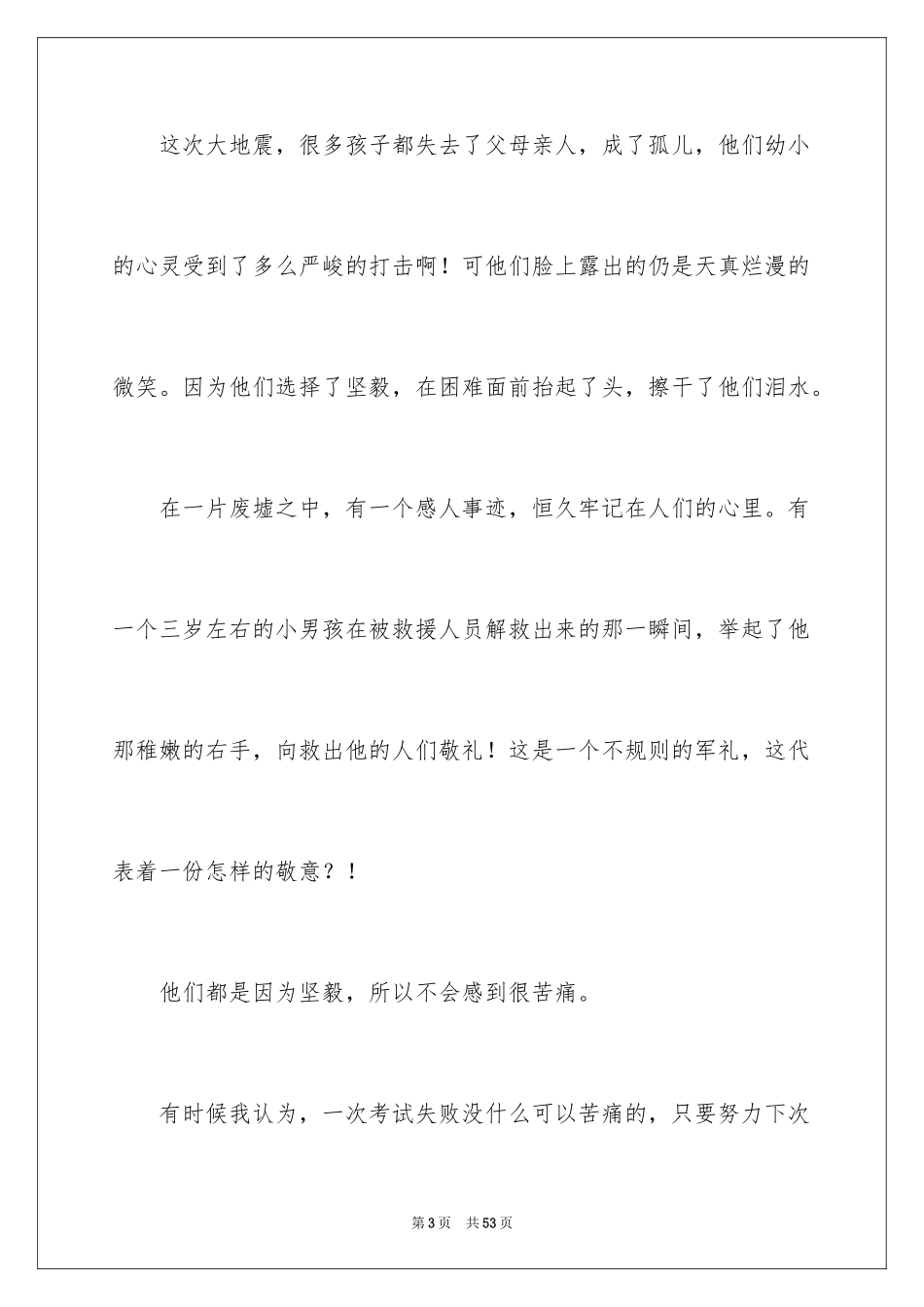 2024人生励志作文_第3页