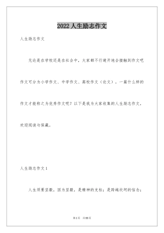 2024人生励志作文