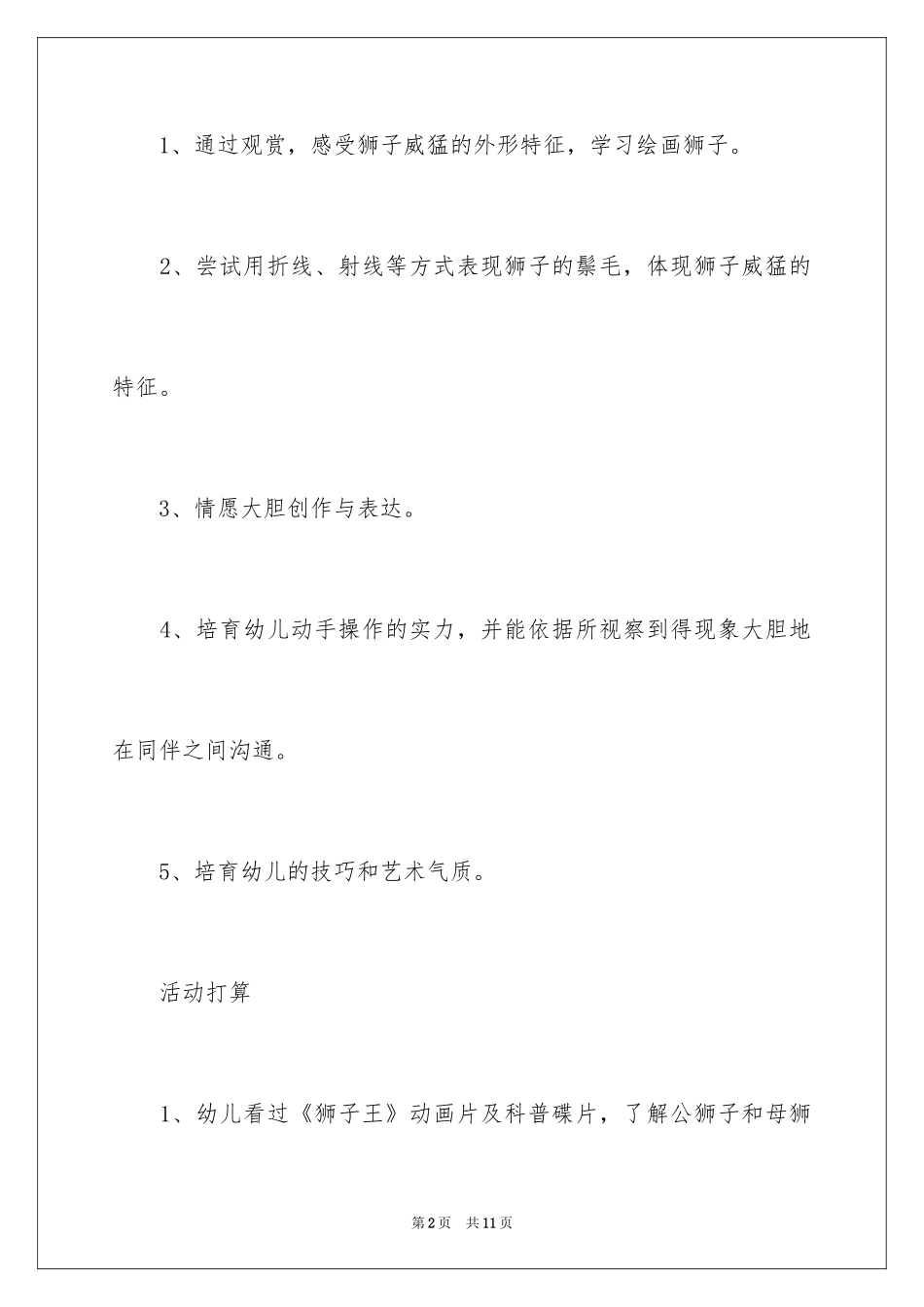 2024中班美术教案：狮子王_第2页