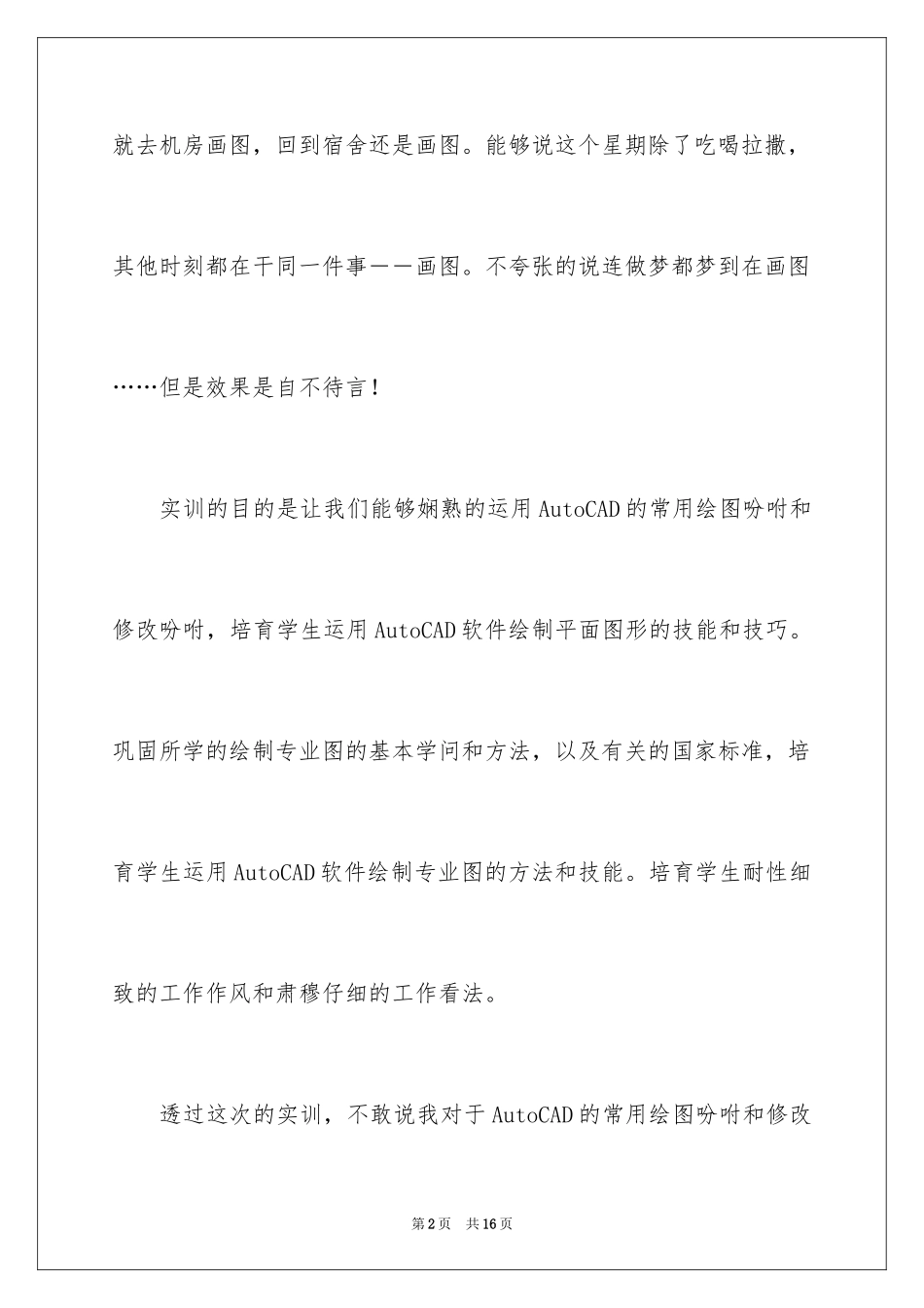 2024cad绘图实训心得体会_1_第2页