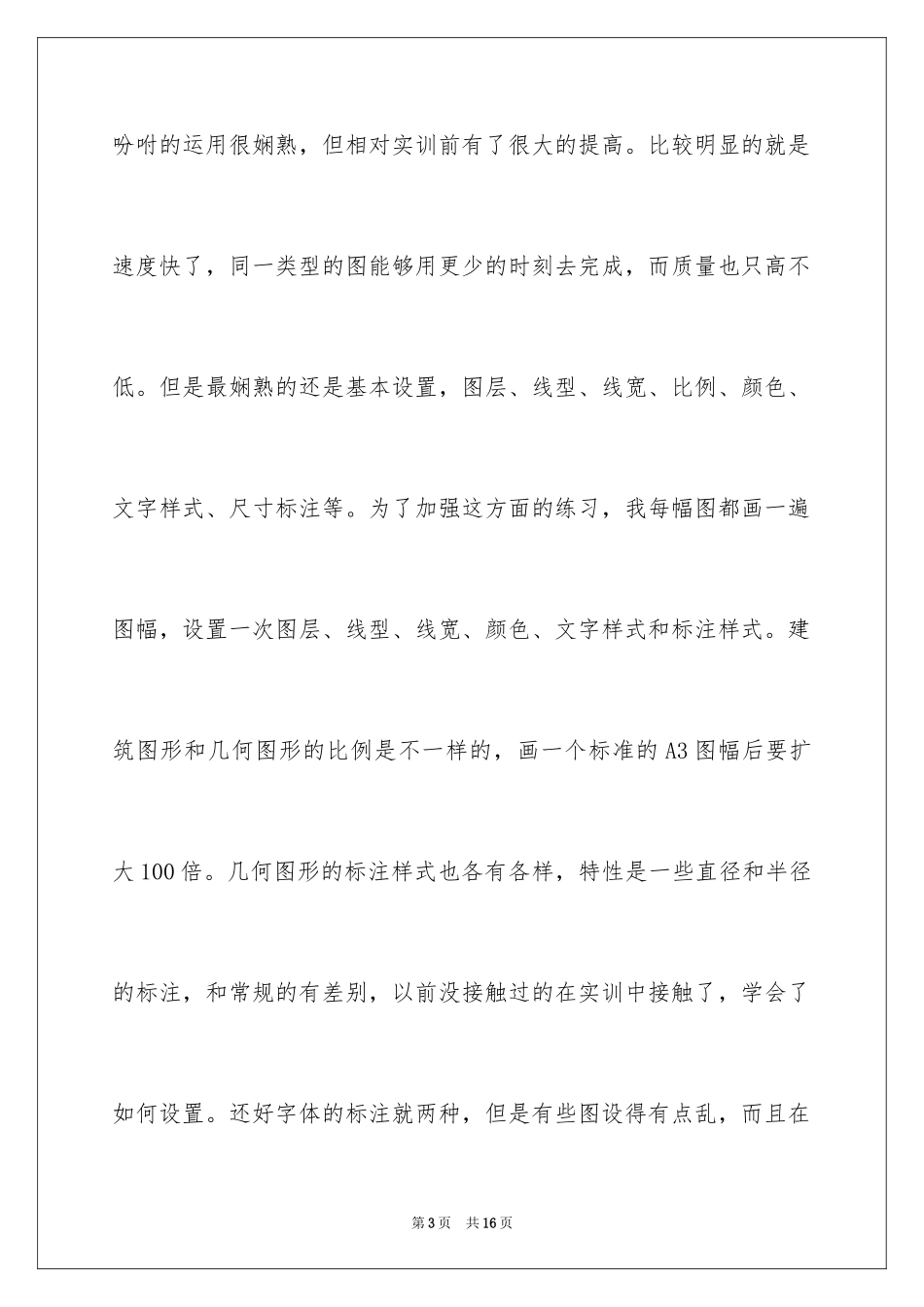 2024cad绘图实训心得体会_1_第3页