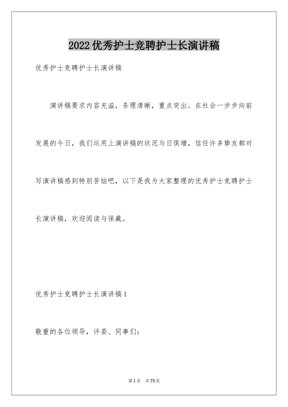 2024优秀护士竞聘护士长演讲稿_第1页