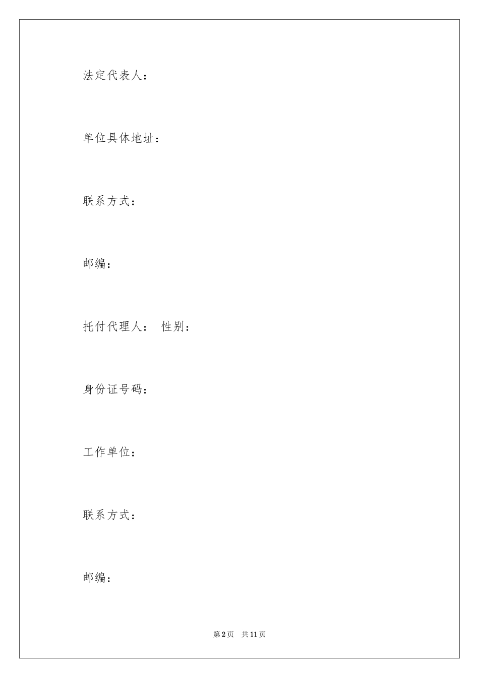 2024个人授权委托书_210_第2页