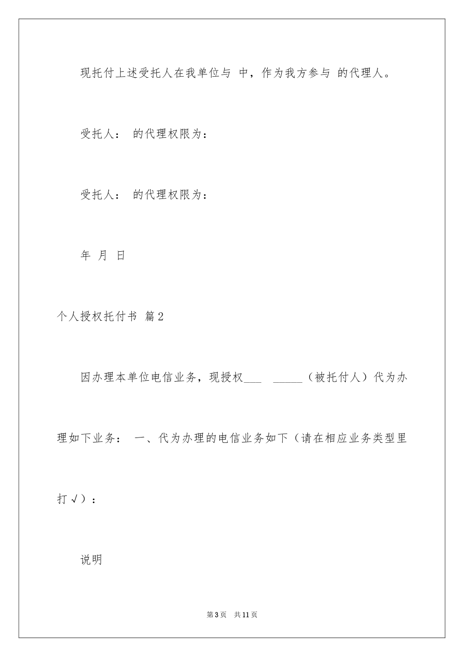2024个人授权委托书_210_第3页
