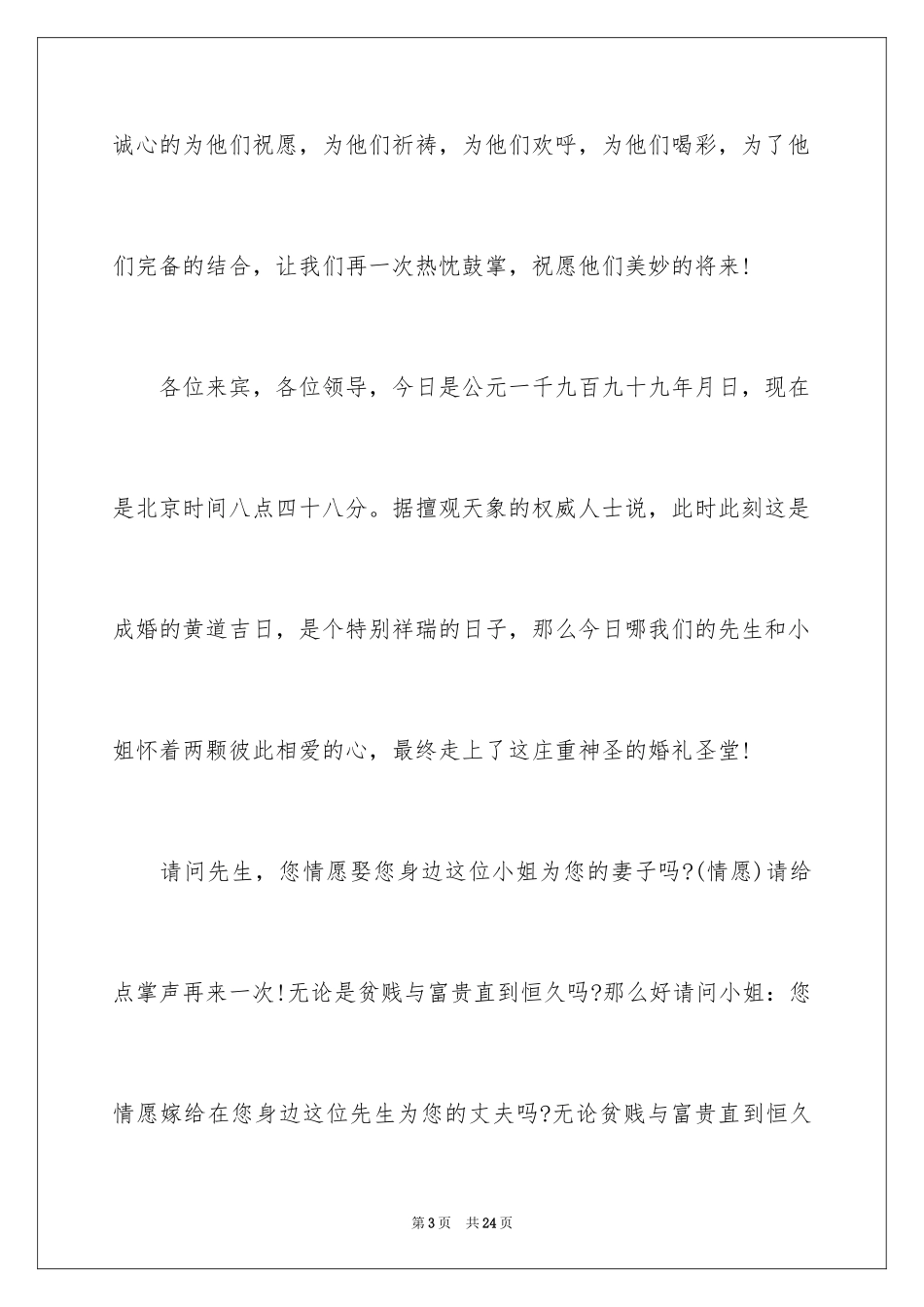 2024中式婚礼拜父母主持词_第3页