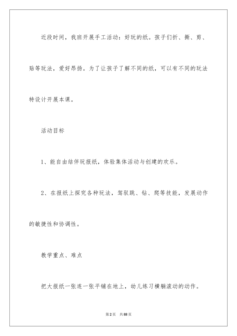 2024《好玩的报纸》教案_第2页
