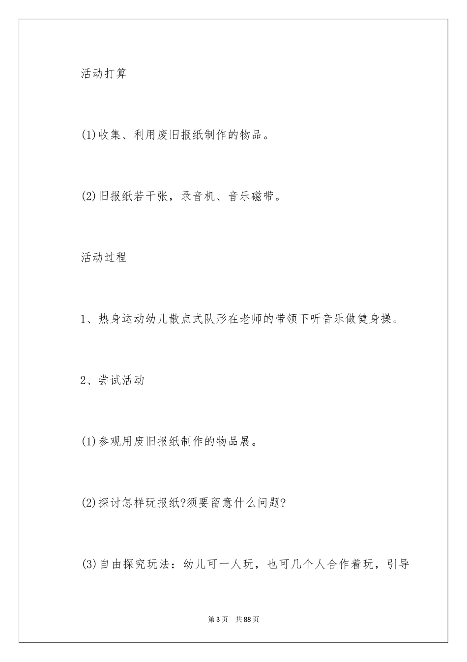 2024《好玩的报纸》教案_第3页