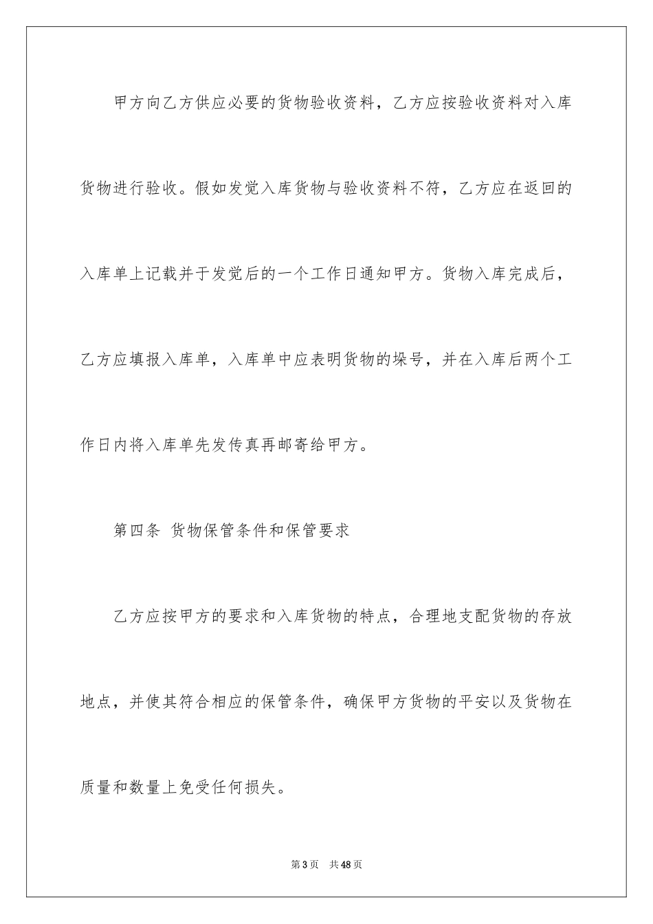 2024仓储合同_311_第3页