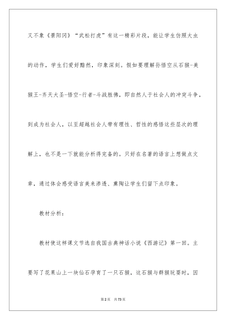 2024《猴王出世》说课稿_第2页