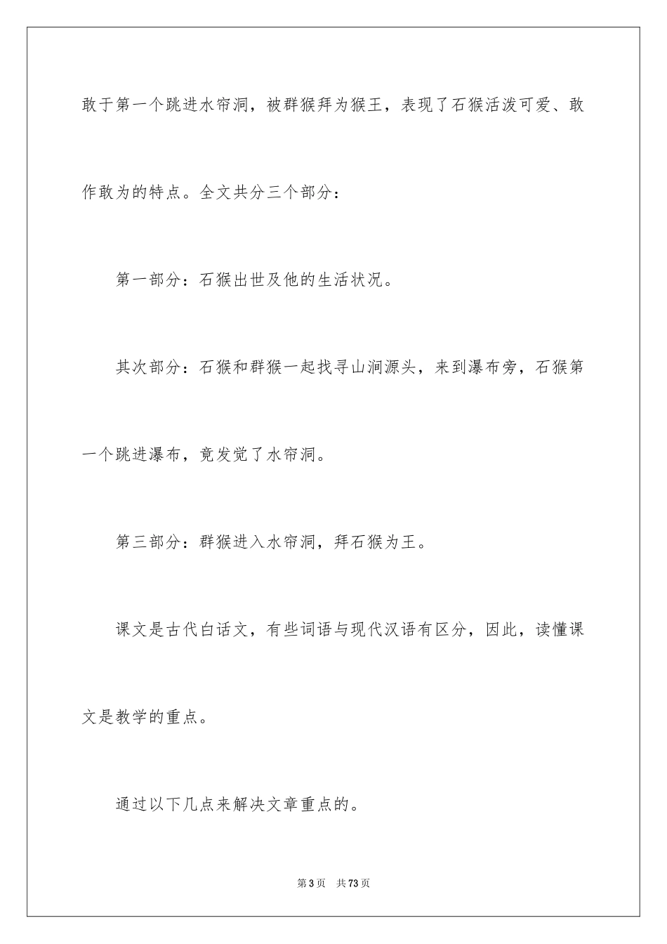 2024《猴王出世》说课稿_第3页