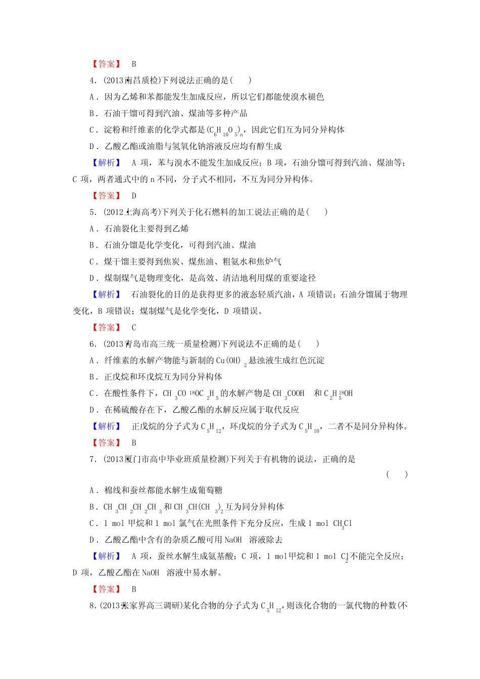 2014年高考二轮复习指导冲关第10练常见有机化合物及其应用_第2页