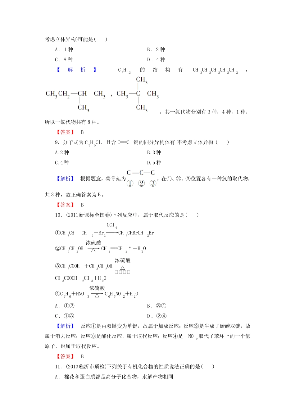 2014年高考二轮复习指导冲关第10练常见有机化合物及其应用_第3页