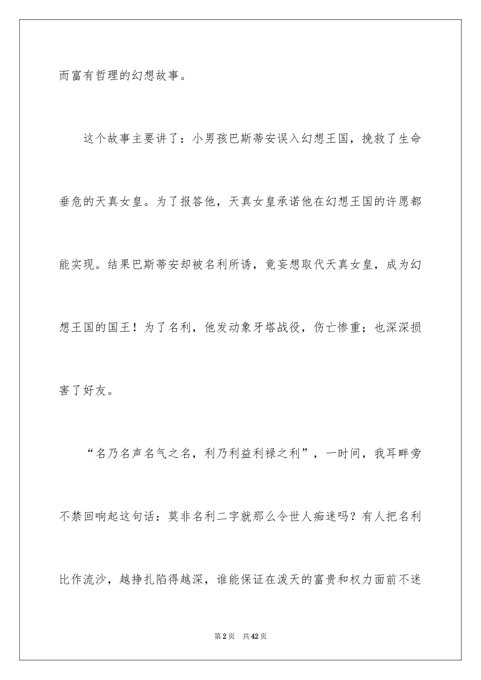 2024《永远讲不完的故事》读后感_3_第2页