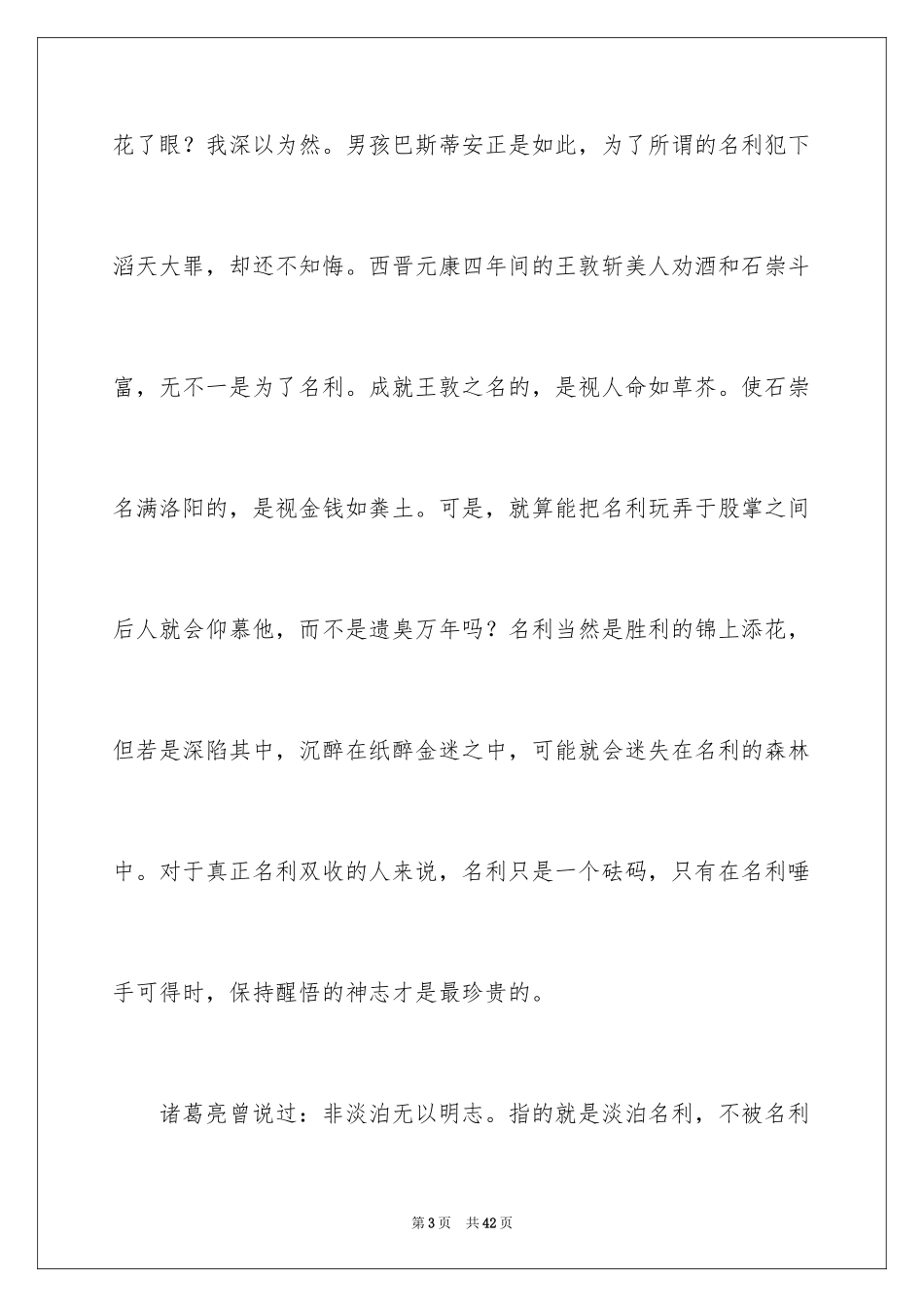 2024《永远讲不完的故事》读后感_3_第3页