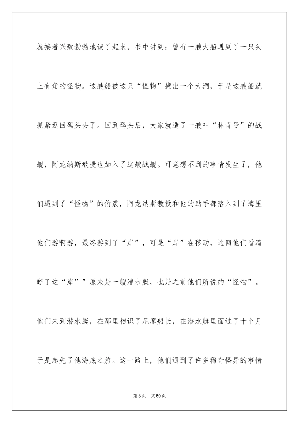 2024《海底两万里》读书笔记_7_第3页