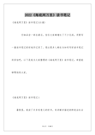 2024《海底两万里》读书笔记_7