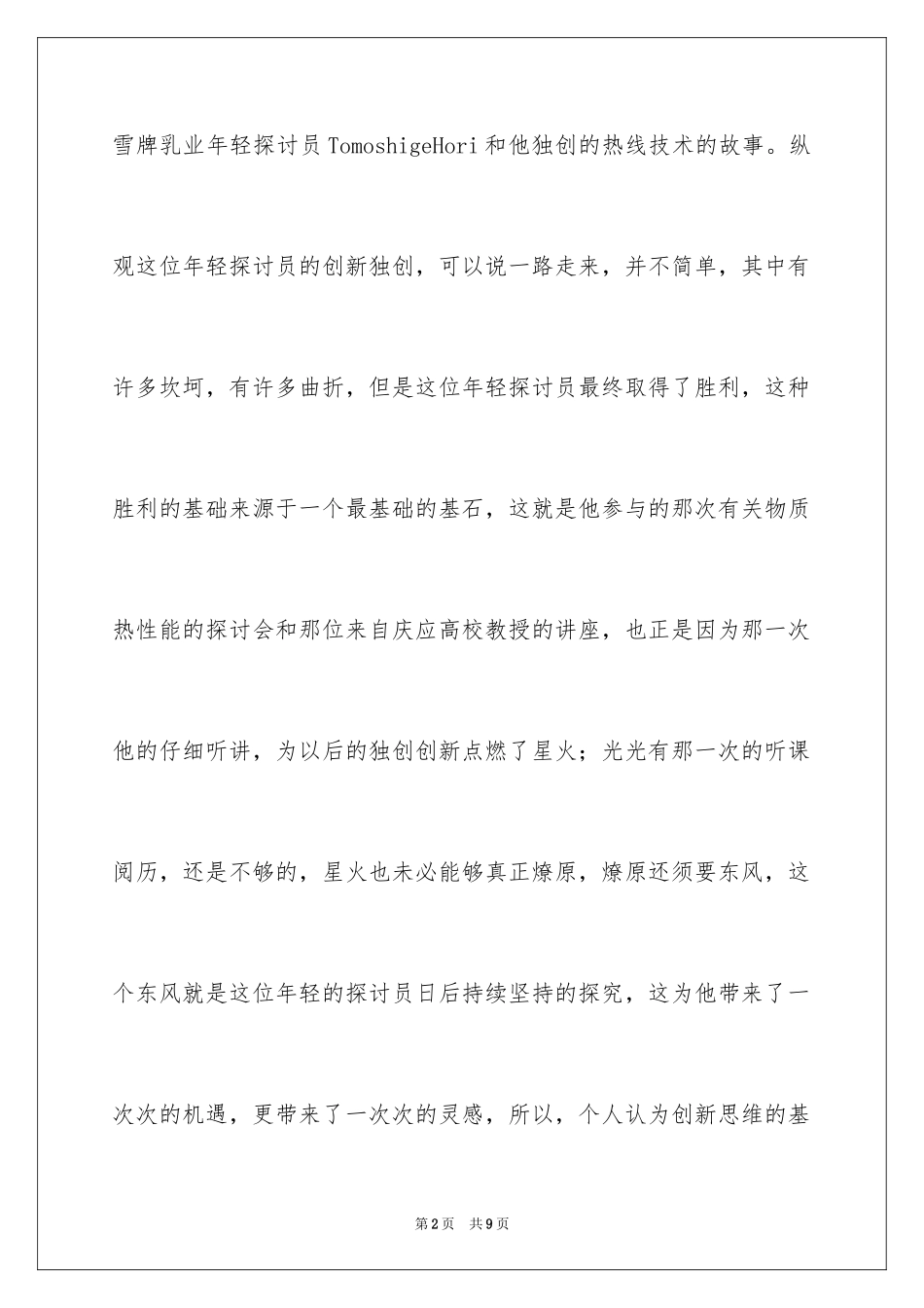 2024中层干部管理能力提升心得体会_第2页