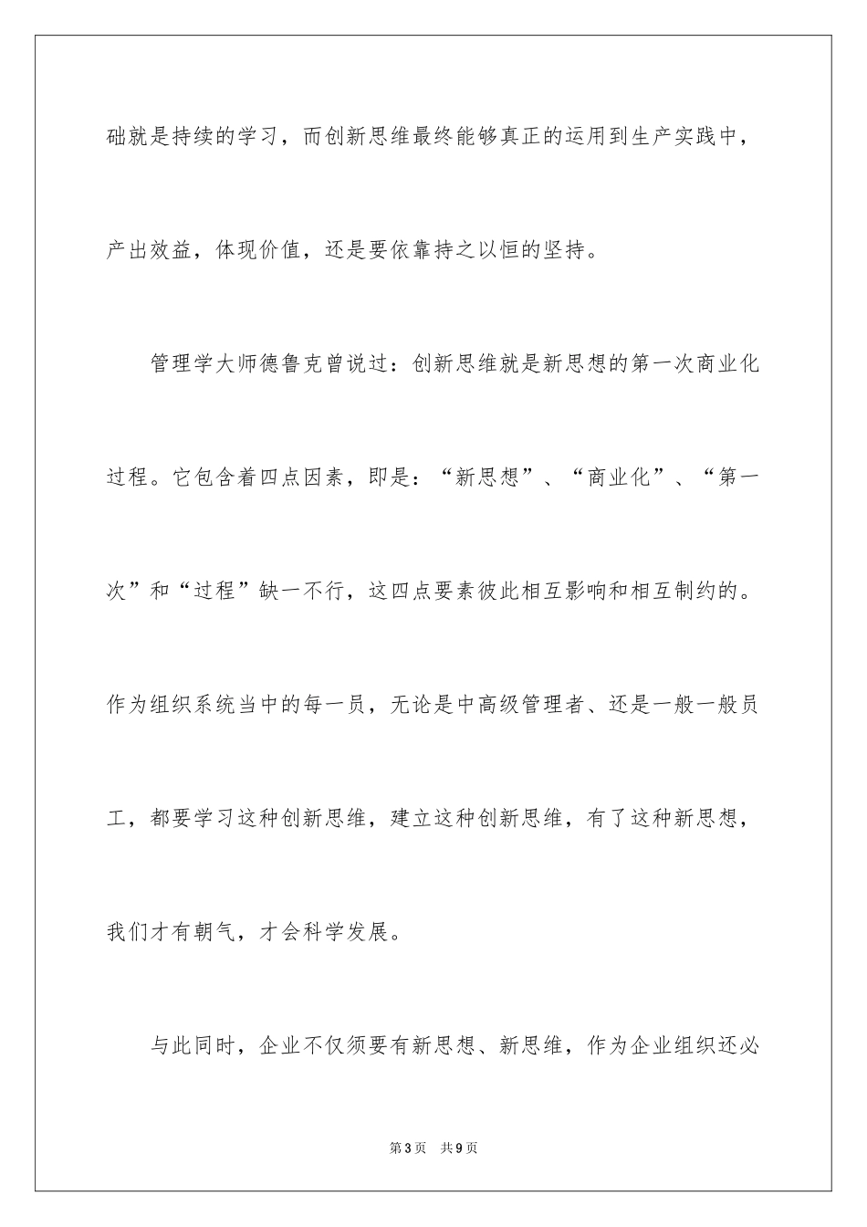 2024中层干部管理能力提升心得体会_第3页