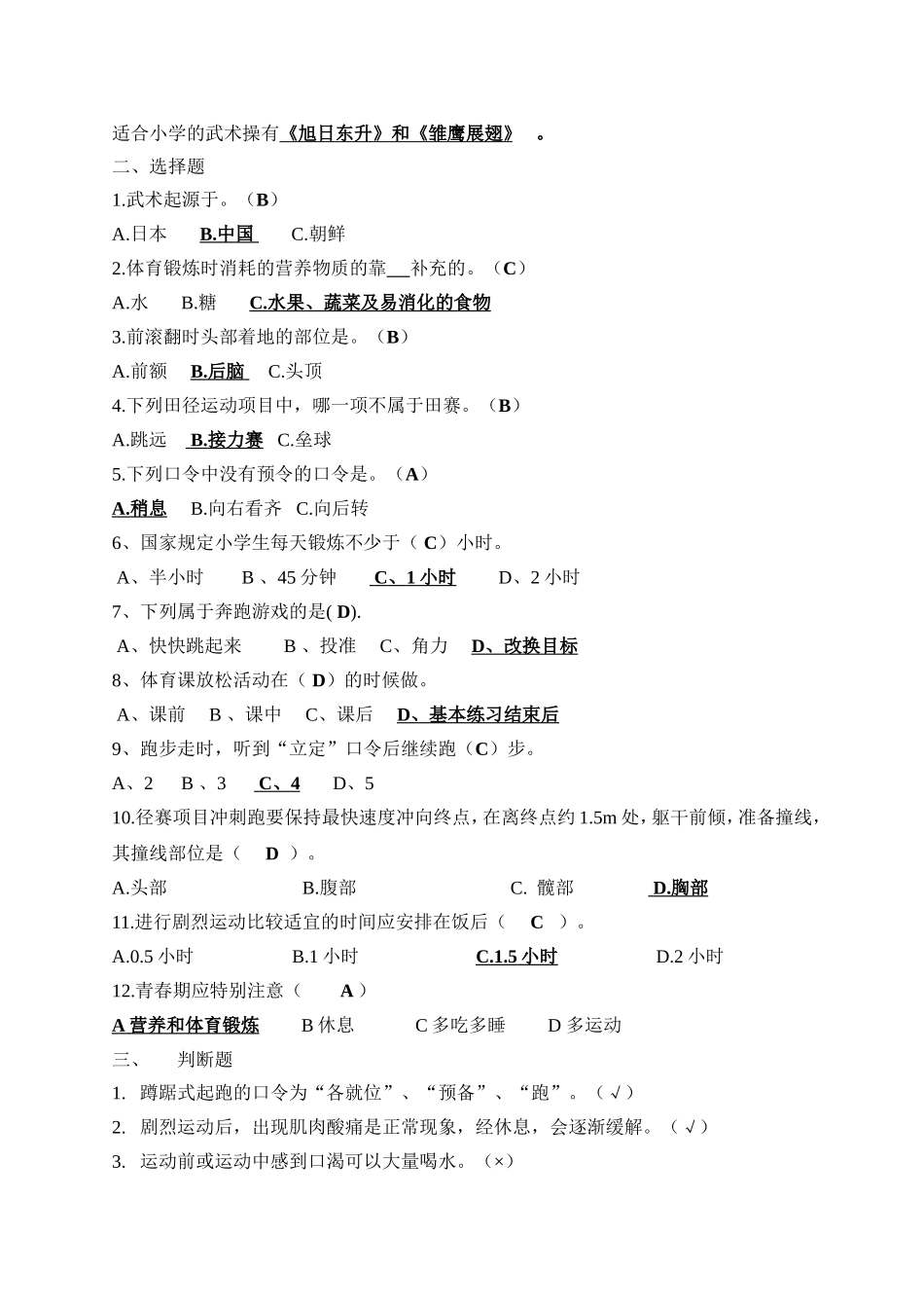 小学体育基础知识(3-6年级复习材料)_第3页