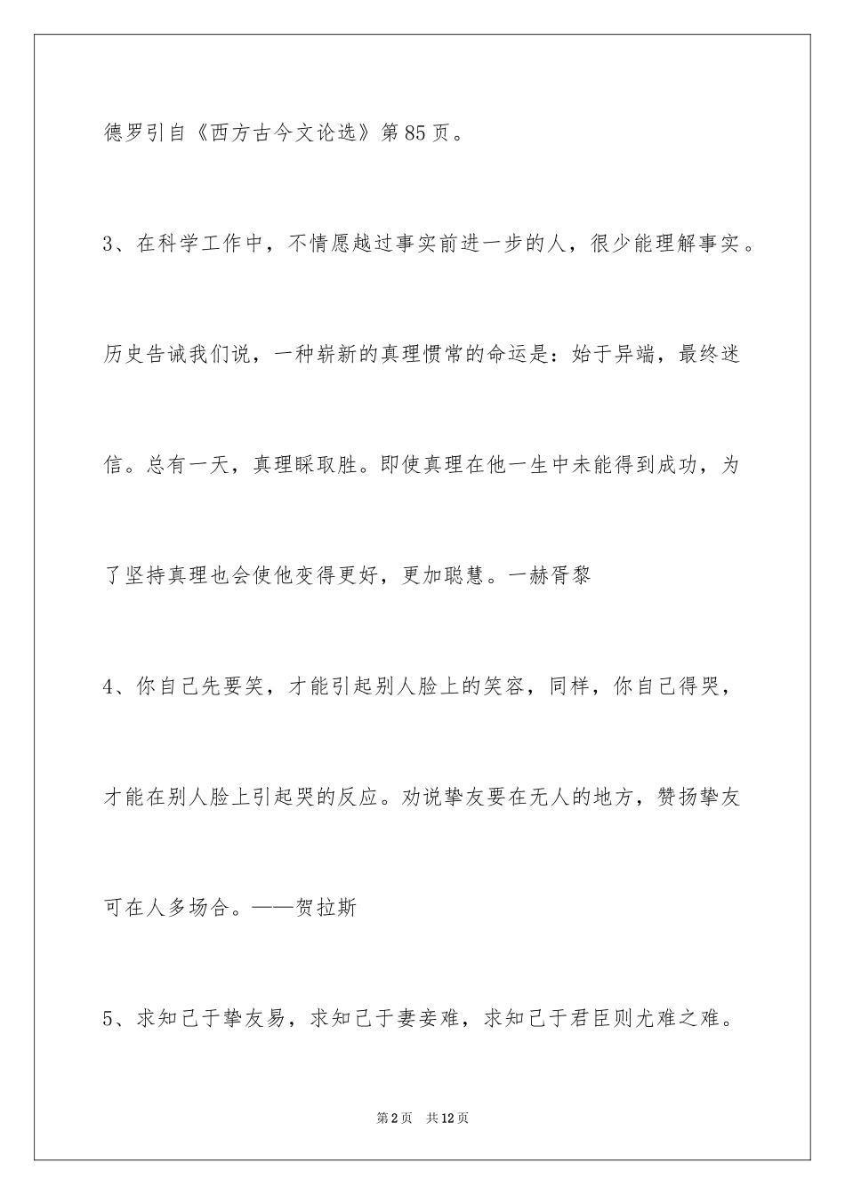 2024人生感悟格言54条_第2页