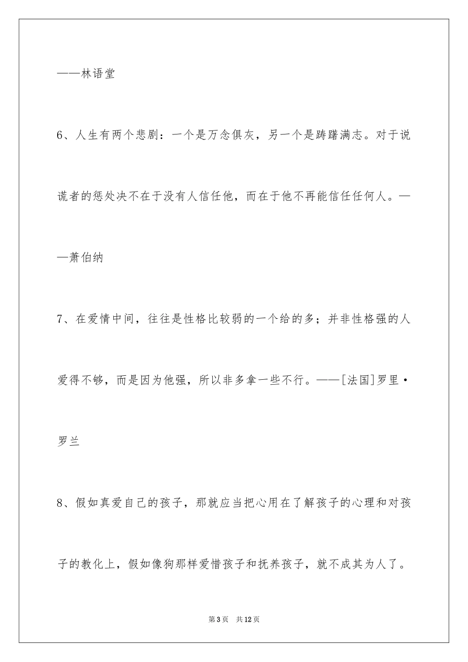 2024人生感悟格言54条_第3页