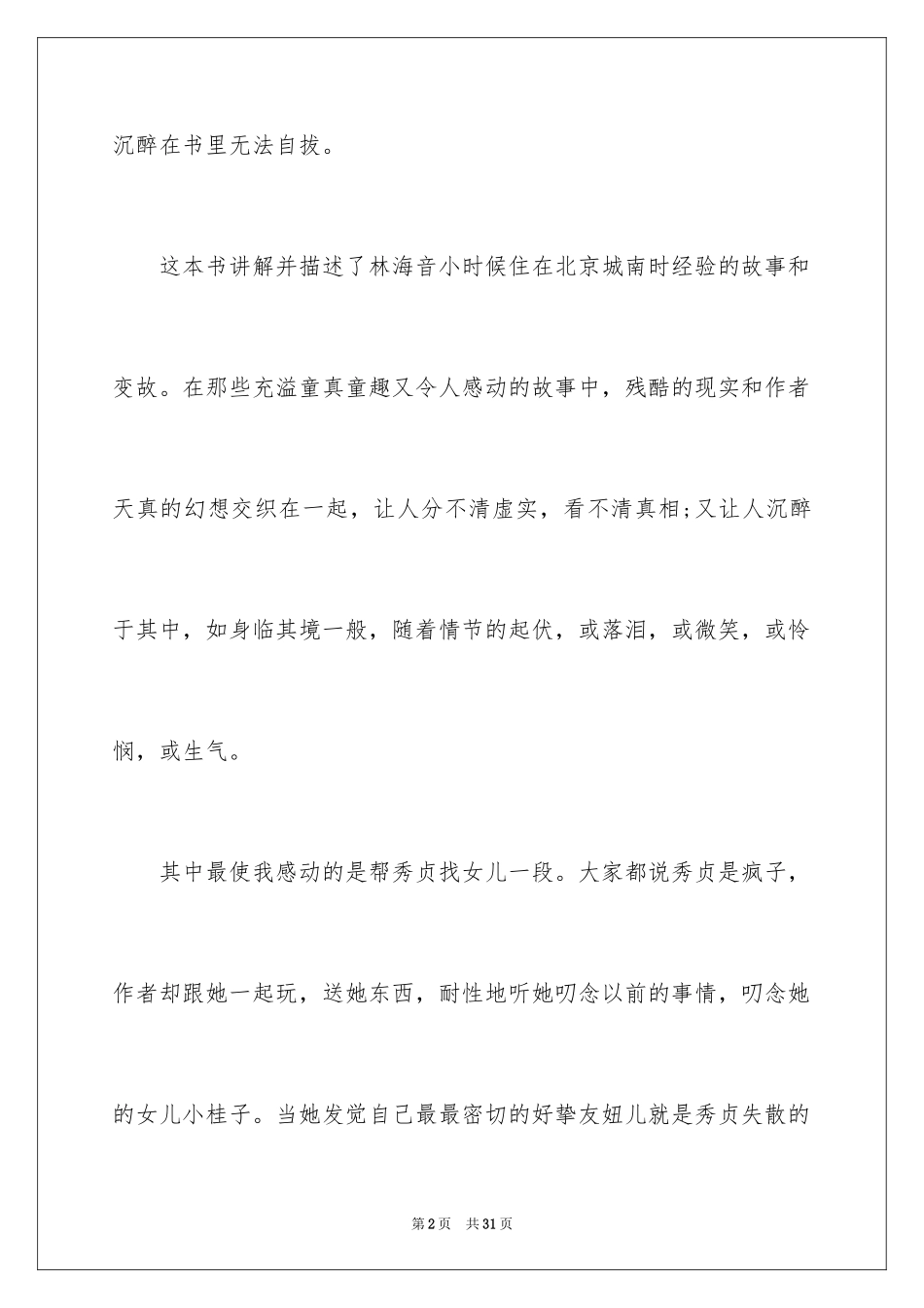 2024《城南旧事》读后感_1_第2页