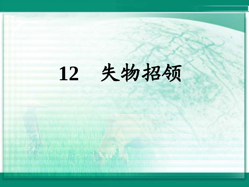 _失物招领课件_第2页