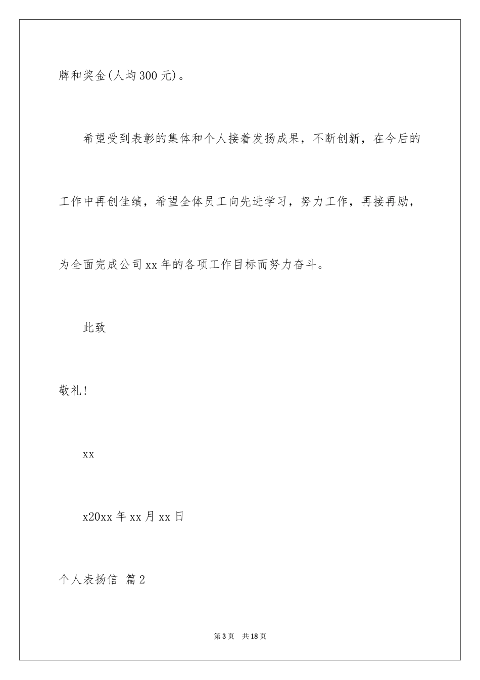 2024个人表扬信_17_第3页