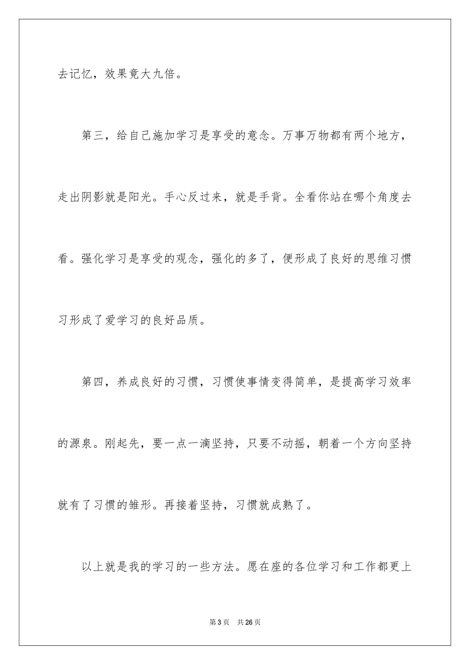 2024三好学生演讲稿_24_第3页