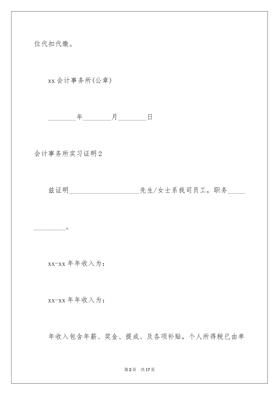 2024会计事务所实习证明_第2页