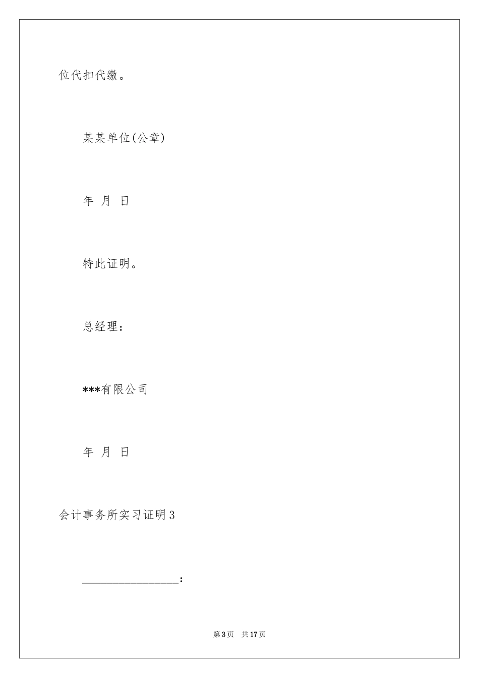 2024会计事务所实习证明_第3页